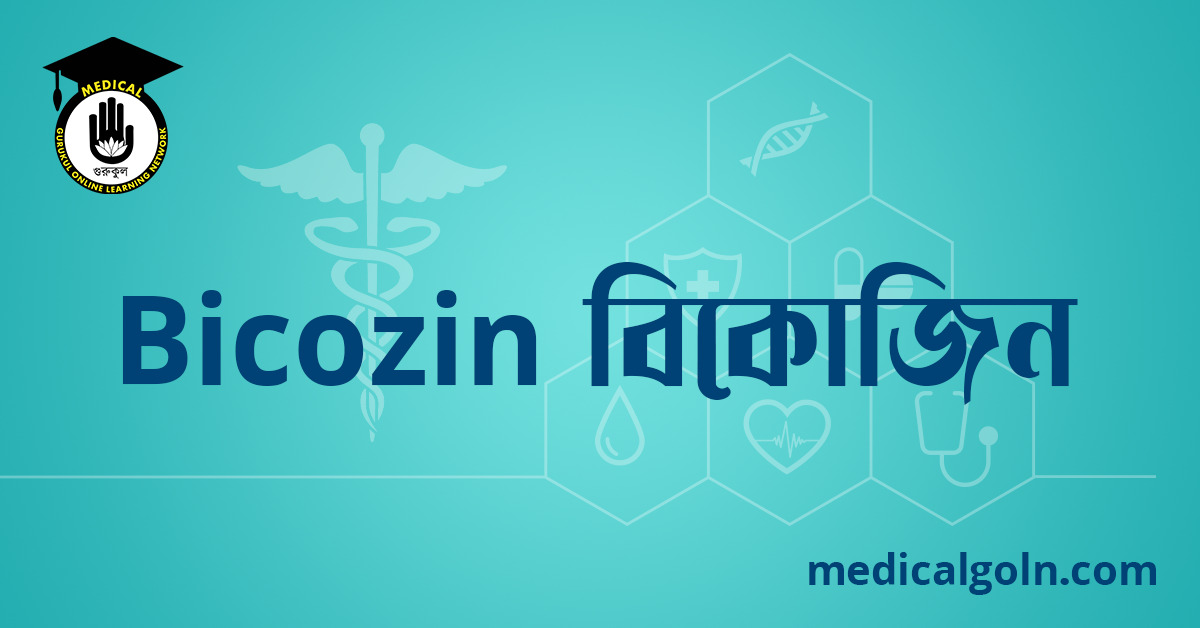 Bicozin বিকোজিন ওষুধের যাবতীয় তথ্য