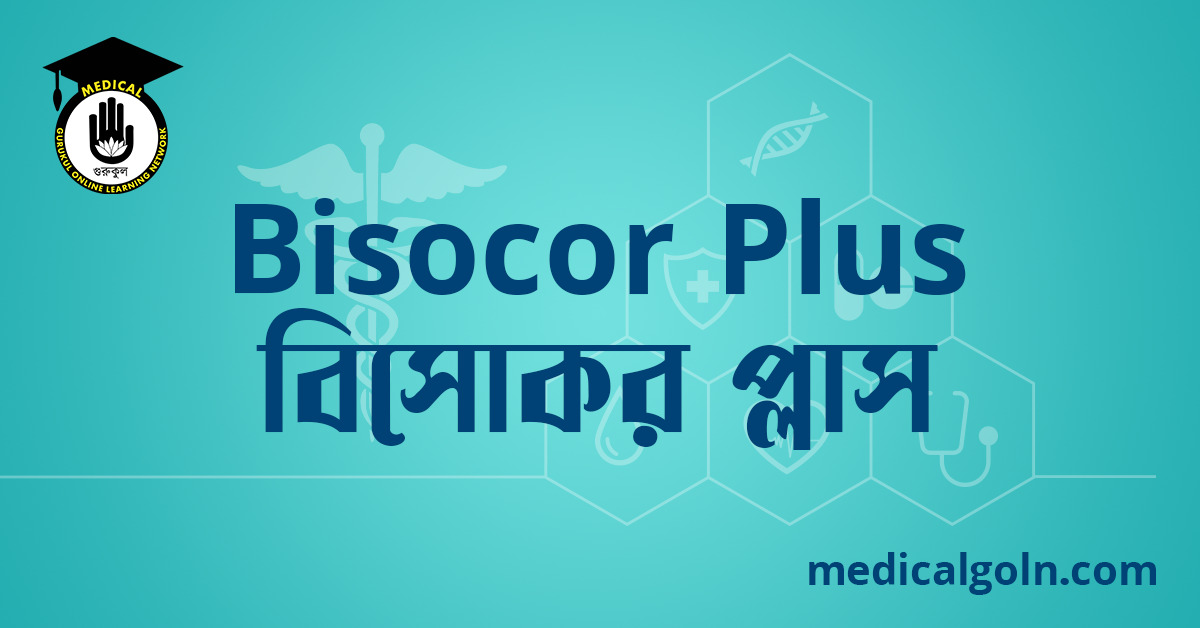 Bisocor Plus বিসোকর প্লাস ওষুধের যাবতীয় তথ্য