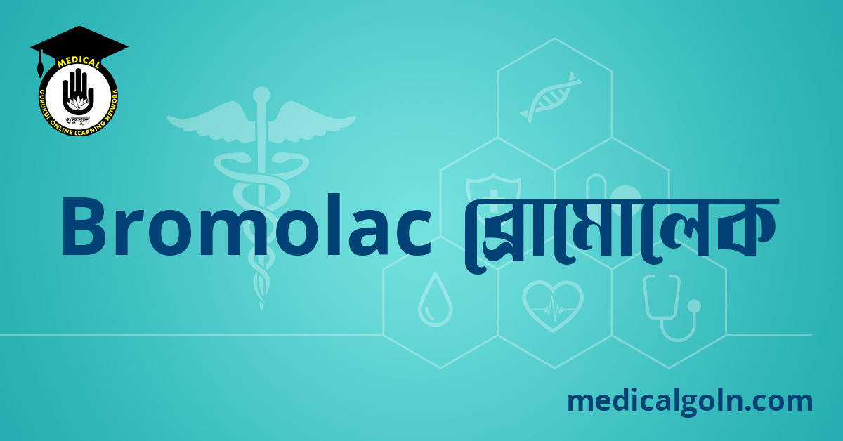 Bromolac ব্রোমোলেক ওষুধের যাবতীয় তথ্য
