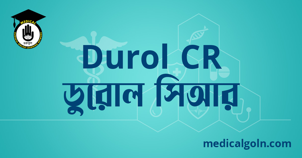 Durol CR ডুরোল সিআর ওষুধের যাবতীয় তথ্য