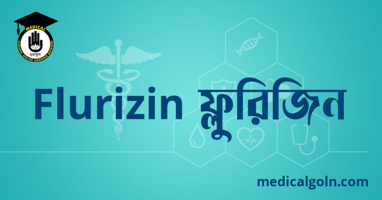 Flurizin ফ্লুরিজিন ওষুধের যাবতীয় তথ্য