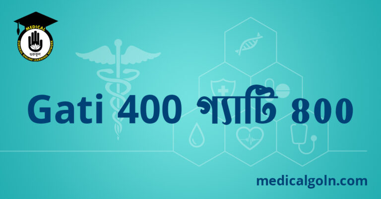 Gati 400 গ্যাটি ৪০০ ওষুধের যাবতীয় তথ্য