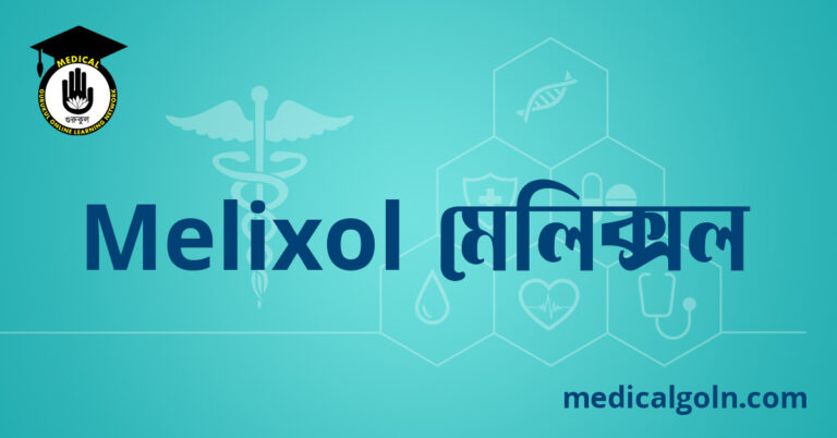 Melixol মেলিক্সল ওষুধের যাবতীয় তথ্য