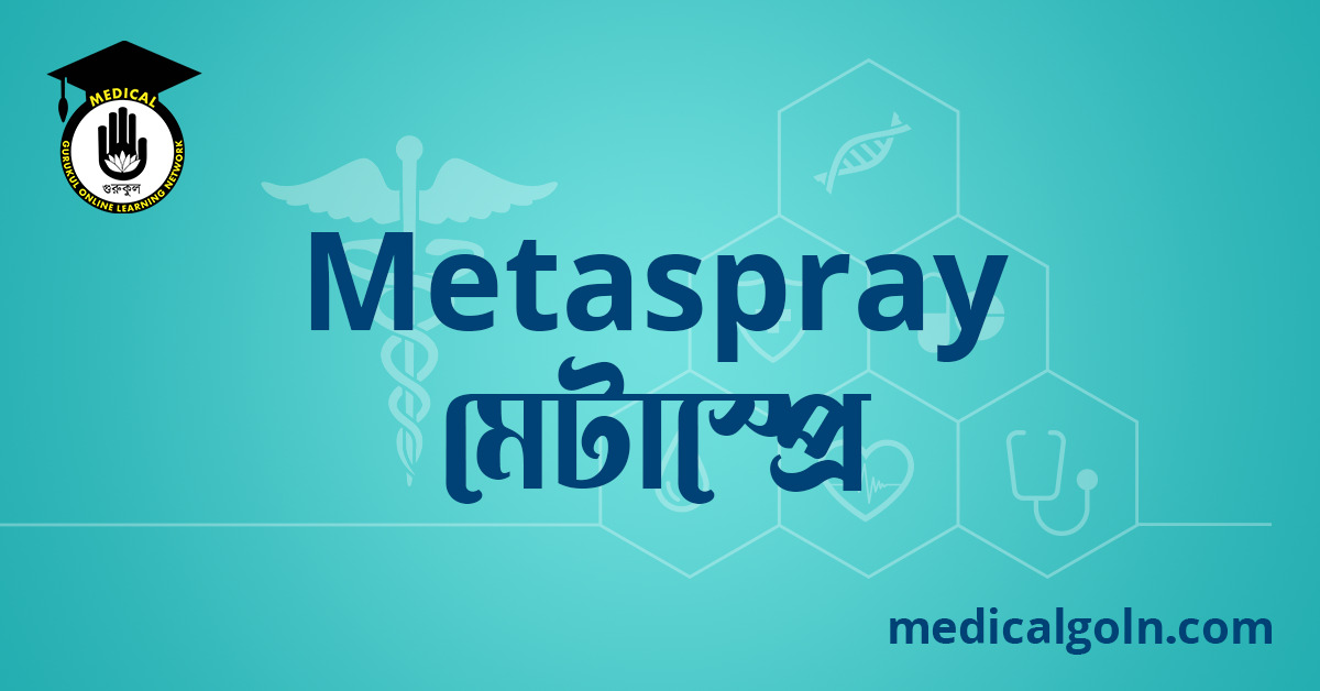 Metaspray মেটাস্প্রে ওষুধের যাবতীয় তথ্য