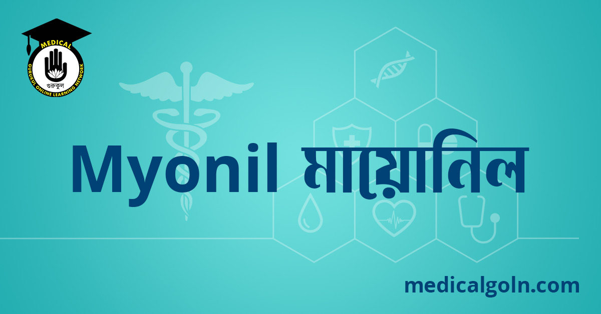 Myonil মায়োনিল ওষুধের যাবতীয় তথ্য