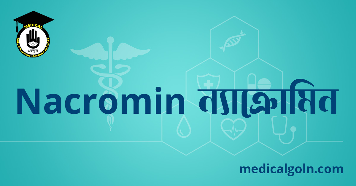 Nacromin ন্যাক্রোমিন ওষুধের যাবতীয় তথ্য