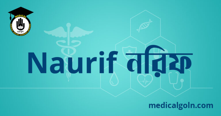 Naurif নরিফ ওষুধের যাবতীয় তথ্য