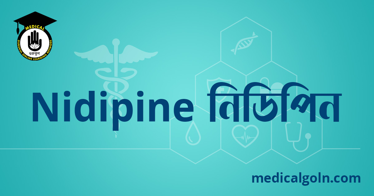 Nidipine নিডিপিন ওষুধের যাবতীয় তথ্য