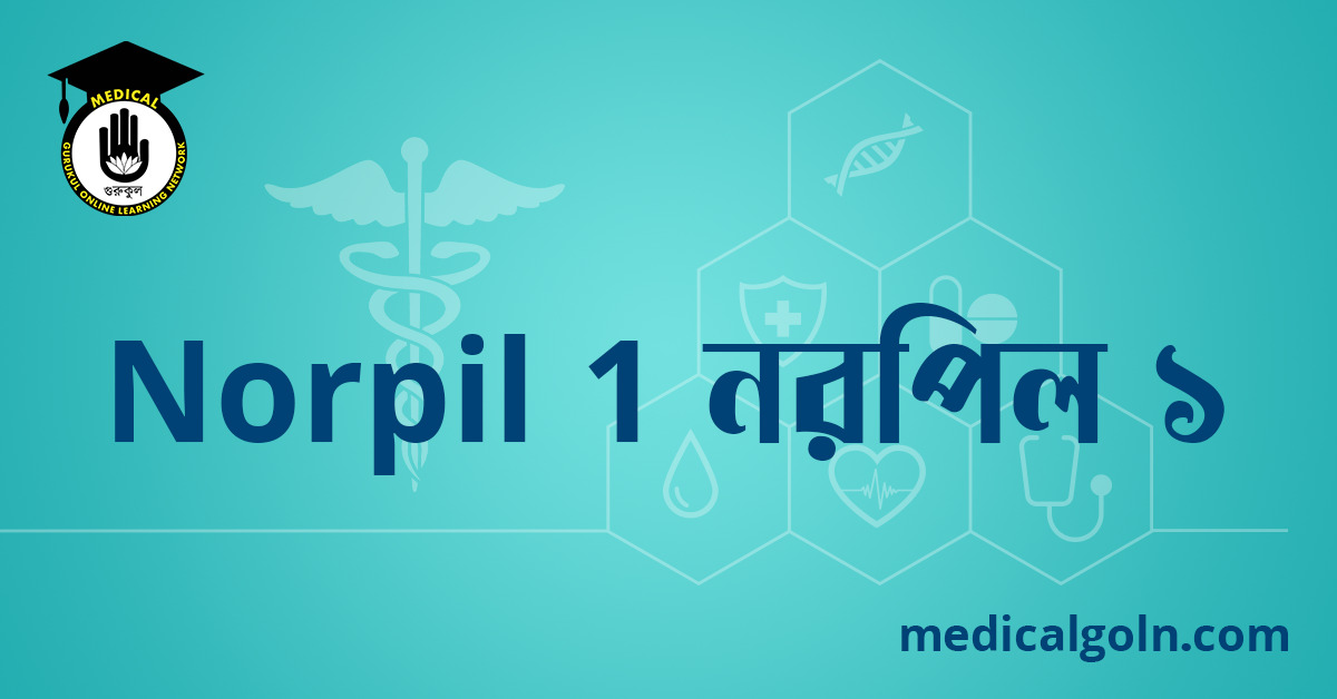 Norpil 1 নরপিল ১ ওষুধের যাবতীয় তথ্য