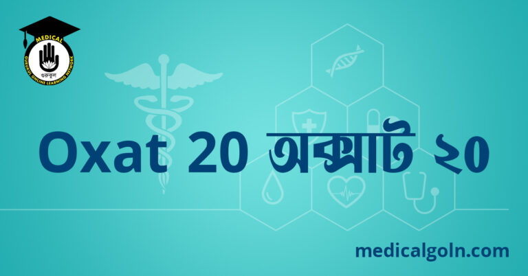Oxat 20 অক্সাট ২০ ওষুধের যাবতীয় তথ্য