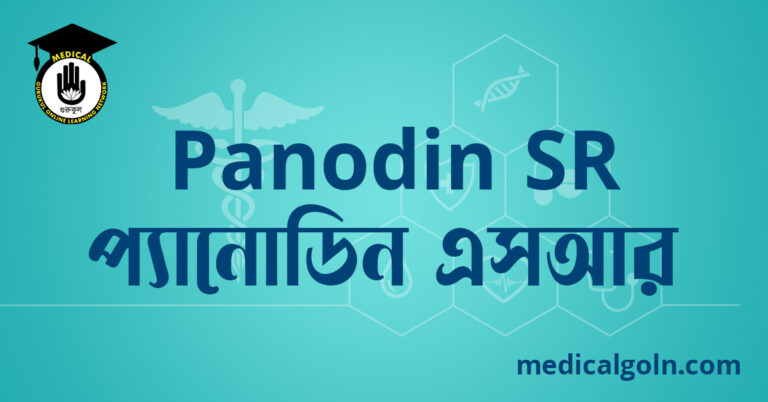 Panodin SR প্যানোডিন এসআর ওষুধের যাবতীয় তথ্য
