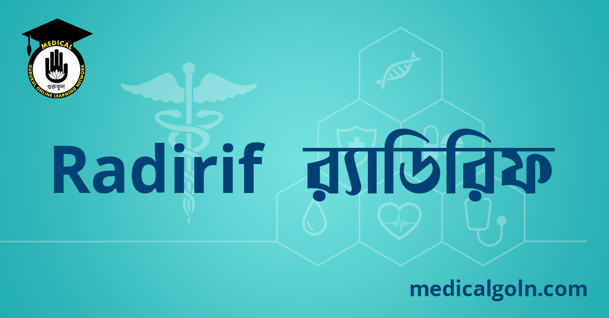 Radirif  র্যাডিরিফ ওষুধের যাবতীয় তথ্য