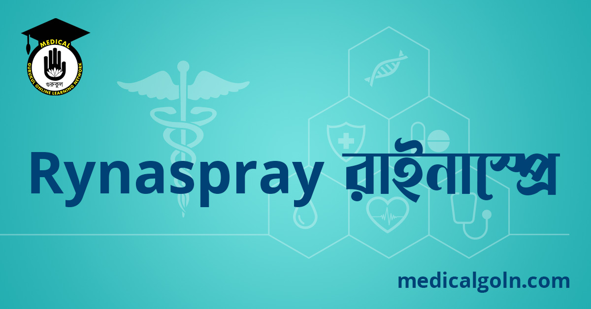 Rynaspray রাইনাস্প্রে ওষুধের যাবতীয় তথ্য