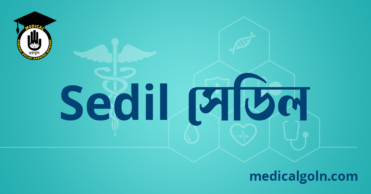 Sedil সেডিল ওষুধের যাবতীয় তথ্য