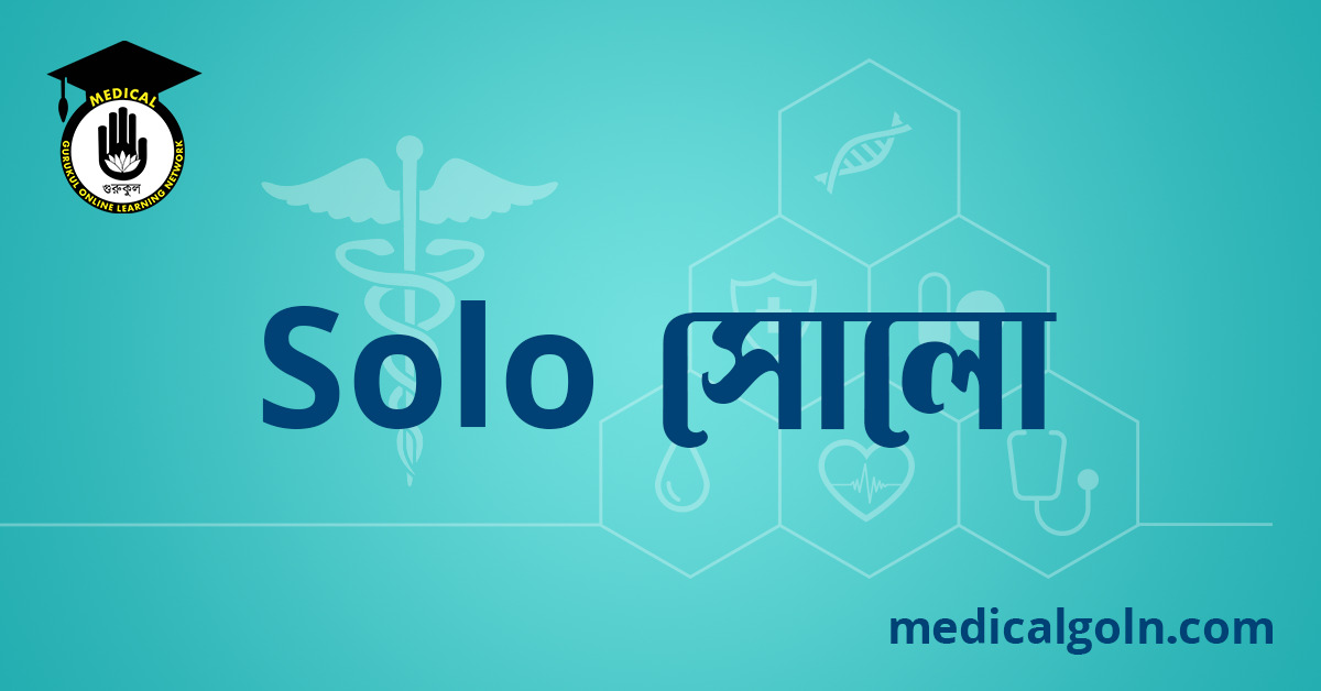 Solo সোলো ওষুধের যাবতীয় তথ্য