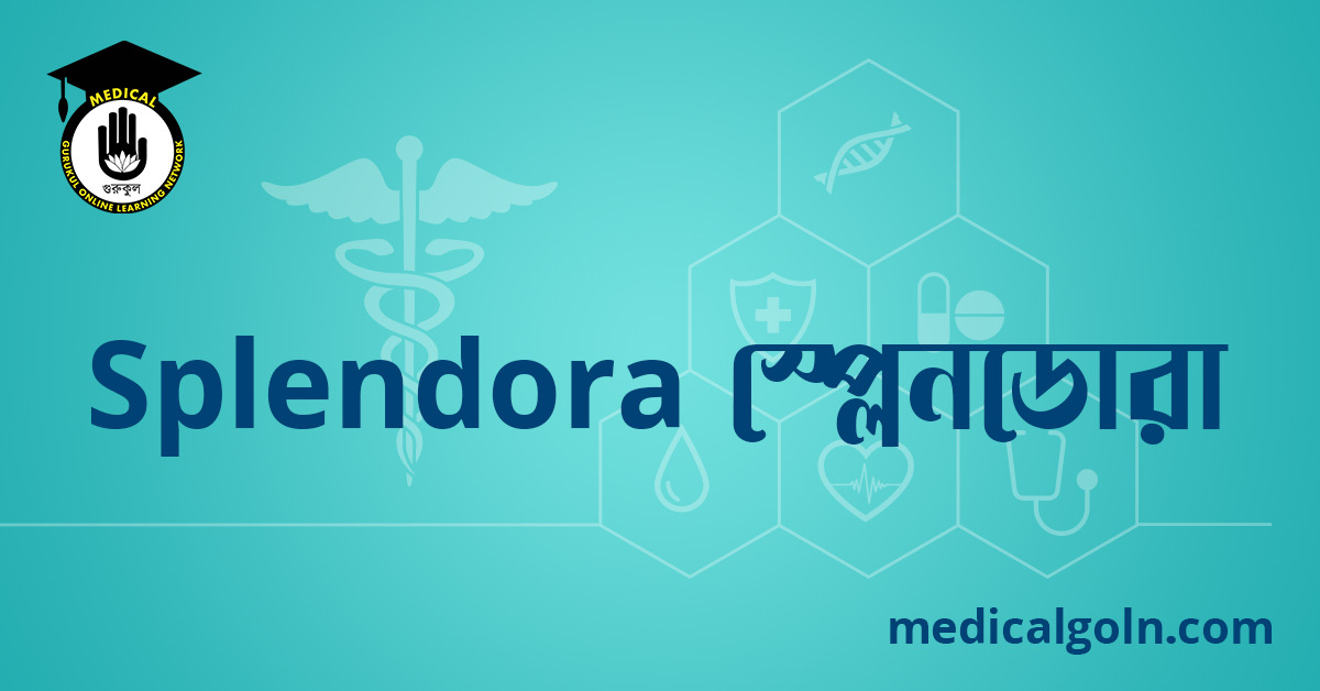 Splendora স্প্লেনডোরা ওষুধের যাবতীয় তথ্য