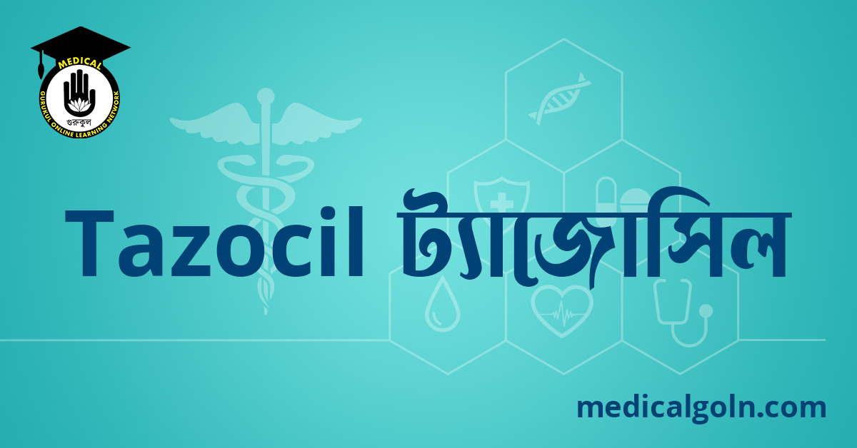 Tazocil ট্যাজোসিল ওষুধের যাবতীয় তথ্য