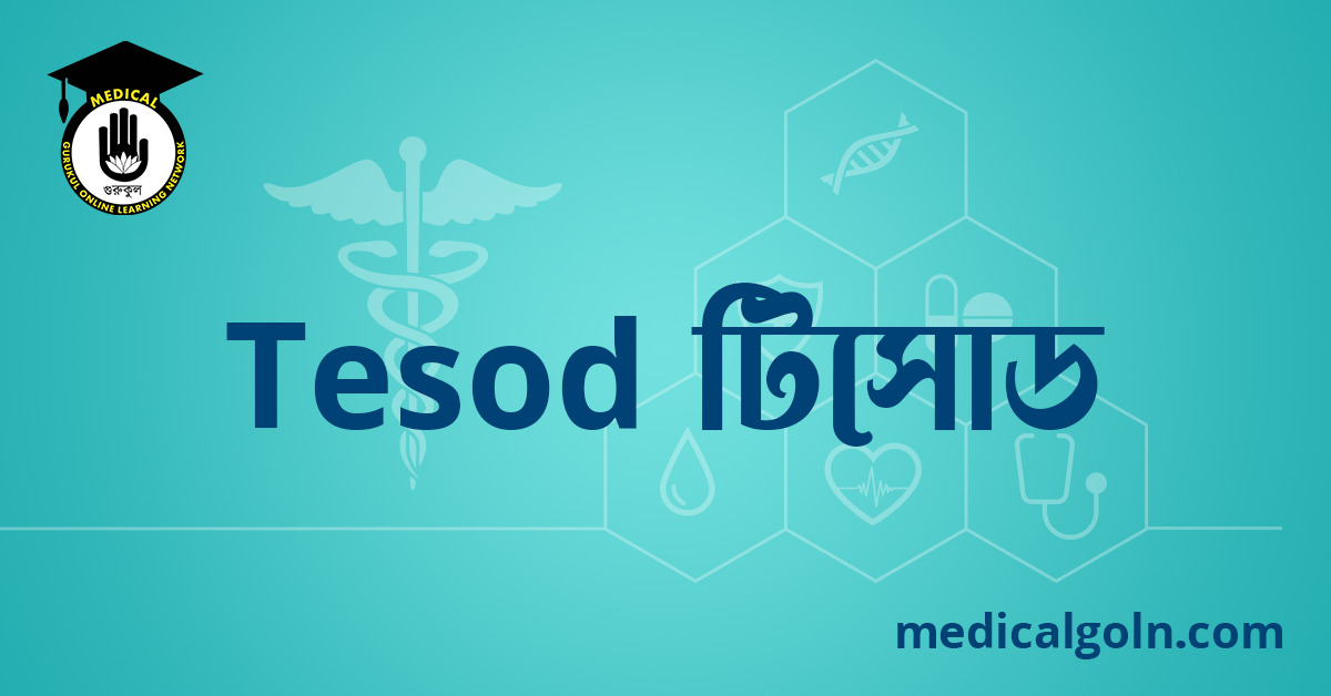 Tesod টিসোড ওষুধের যাবতীয় তথ্য