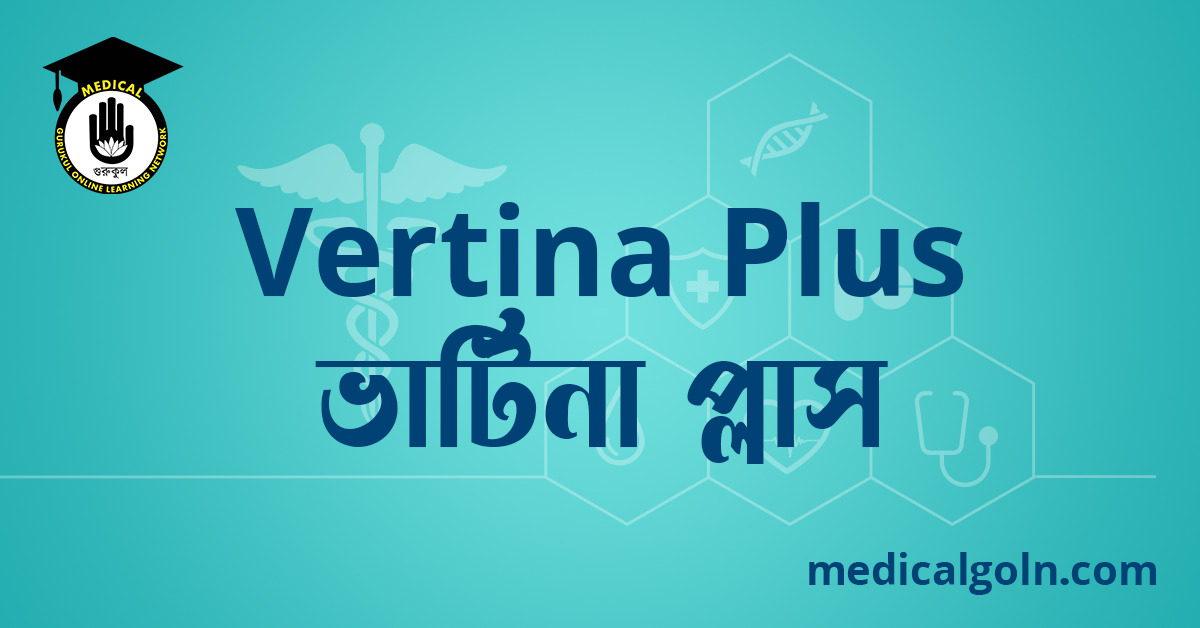 Vertina Plus ভার্টিনা প্লাস ওষুধের যাবতীয় তথ্য