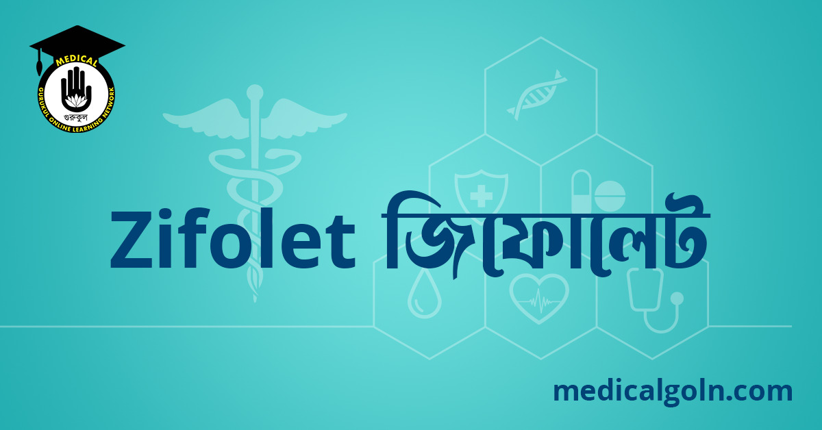 Zifolet জিফোলেট ওষুধের যাবতীয় তথ্য