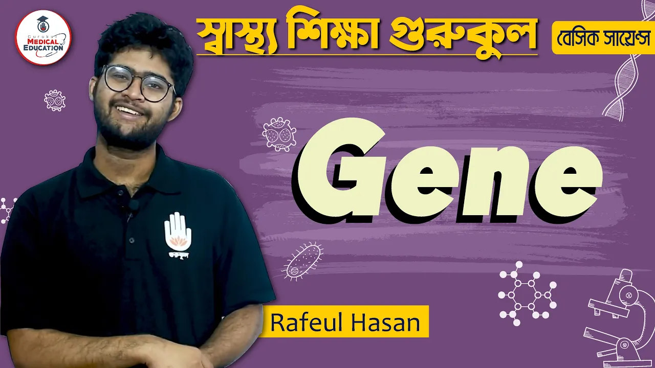 জিন এর ধারণা